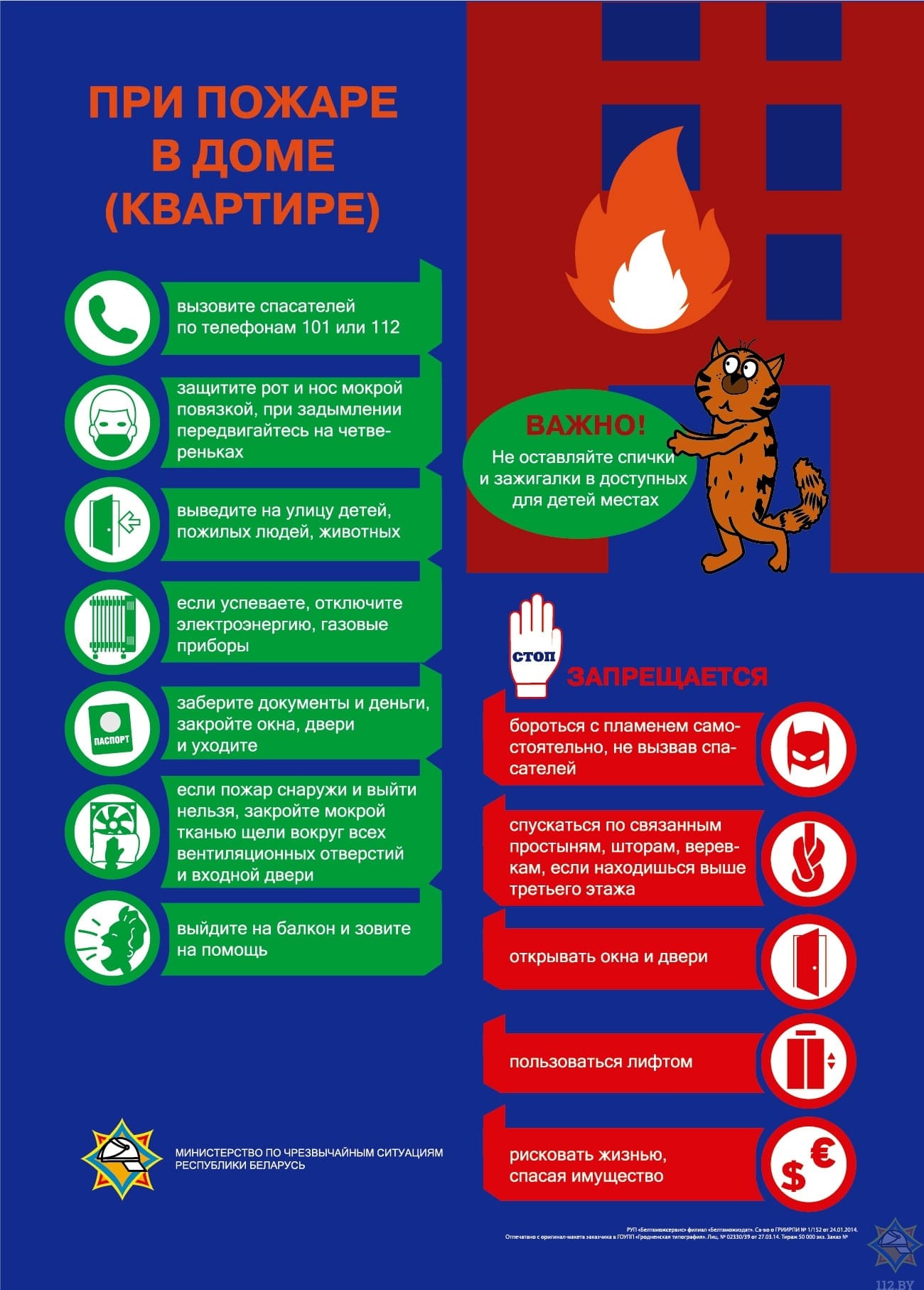 listovki 12 pozhar v dome%20(1)